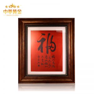 福字框畫擺件祝壽禮物銀行保險(xiǎn)商務(wù)禮品定制