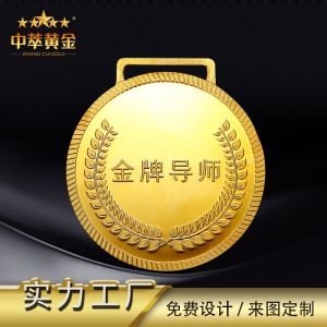 金牌導師金牌獎牌定制