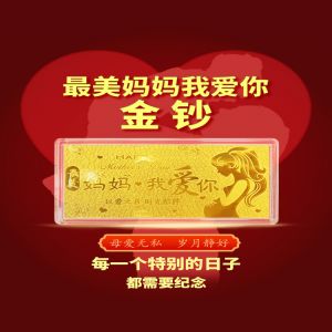 母親節(jié)節(jié)日禮品定制水貝黃金熱銷款設(shè)計開模生產(chǎn)批發(fā)黃金禮品