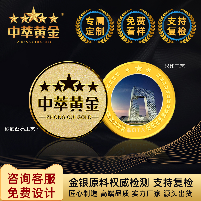 定制企業(yè)紀(jì)念章金幣，價格怎樣估算?