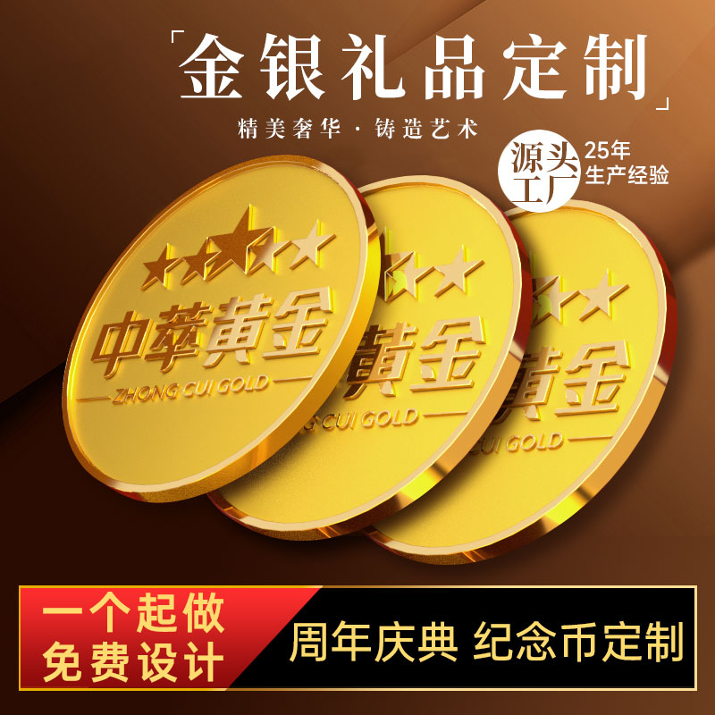 中萃珠寶-金幣定制一般多少錢(qián)，金幣定制費(fèi)用