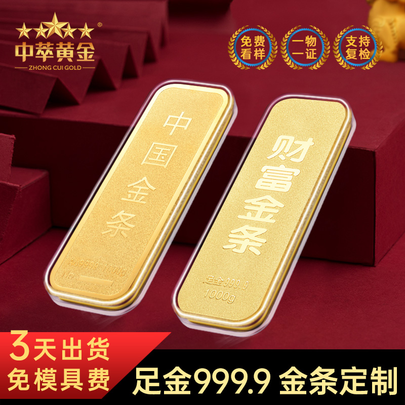 9999金條投資萬(wàn)足金千足金黃金原料-中萃珠寶