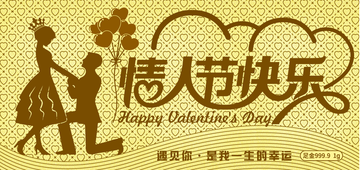 情人節(jié)快樂金鈔